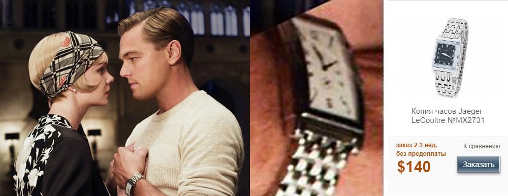 «Великий Гэтсби» (2013): часы, которые носил Джей Гэтсби (Леонардо Ди Каприо) Jaeger Lecoultre Reverso Classic Medium Duetto